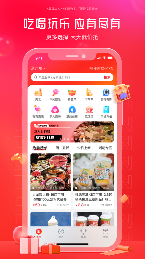 贪吃商城app v1.60