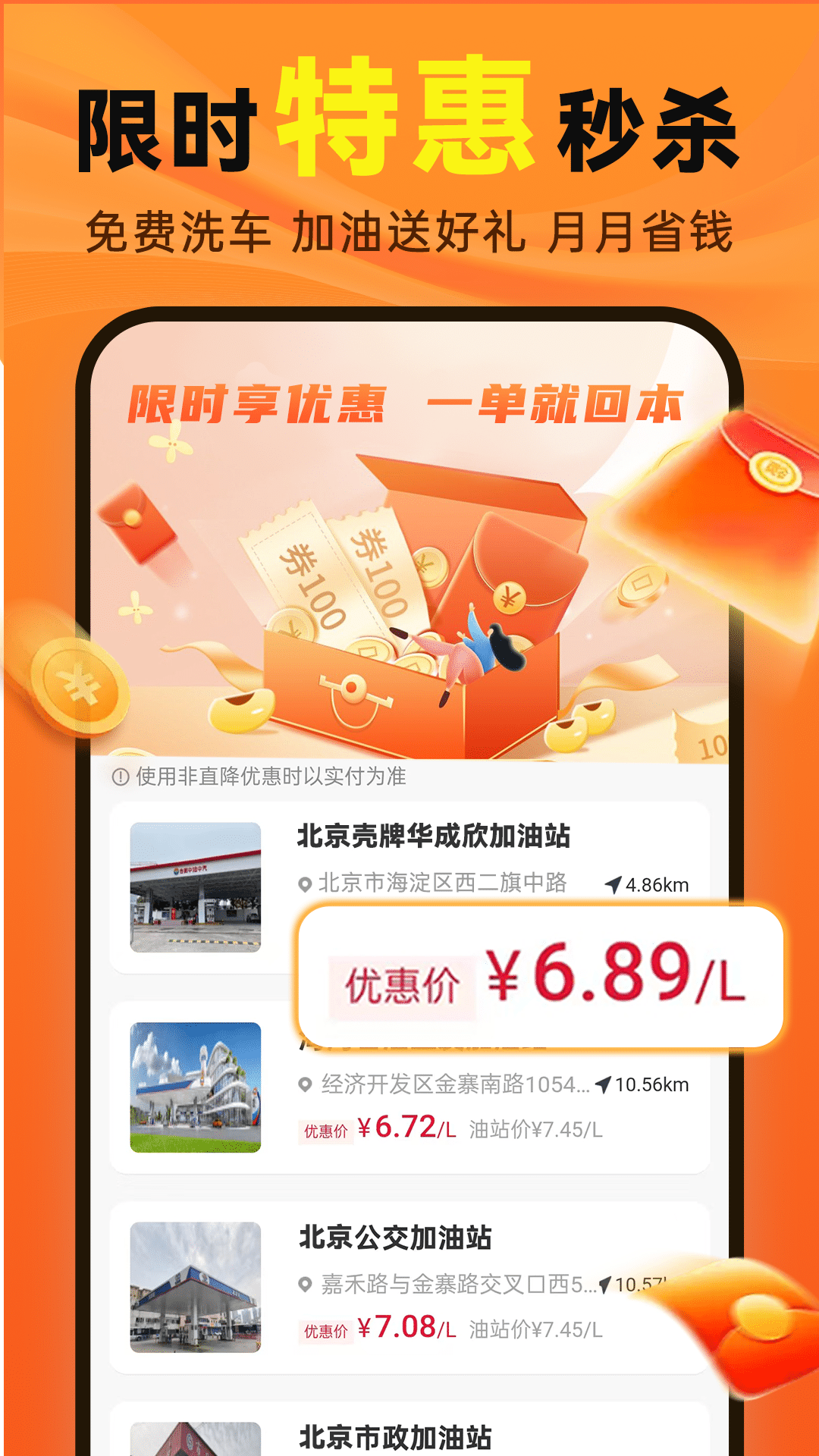 优惠加油团购券app v1.1.6