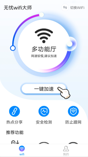 无忧wifi大师app v1.0.0