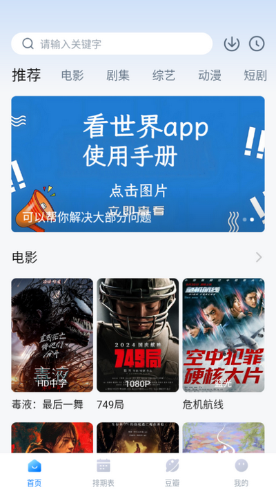 看世界影视app v3.4.2