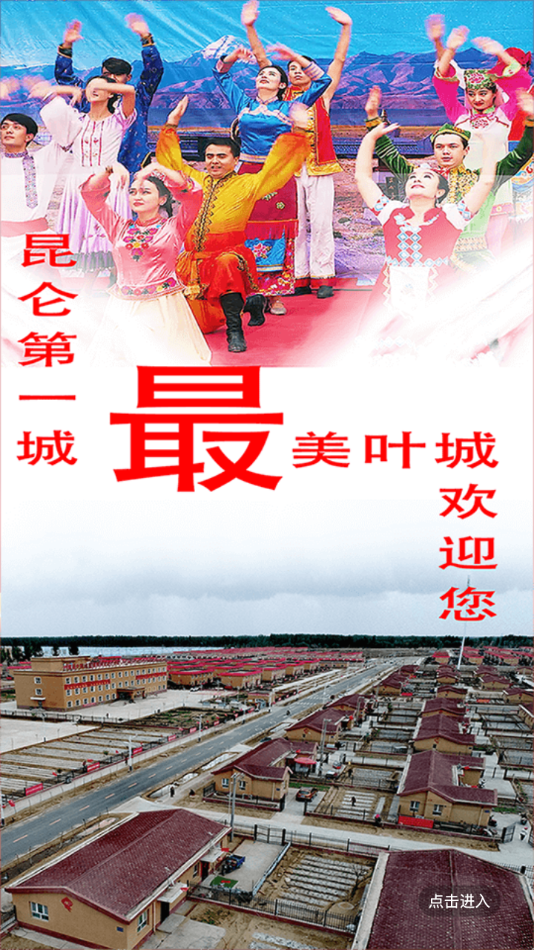 叶城好地方app v2.2.0.9