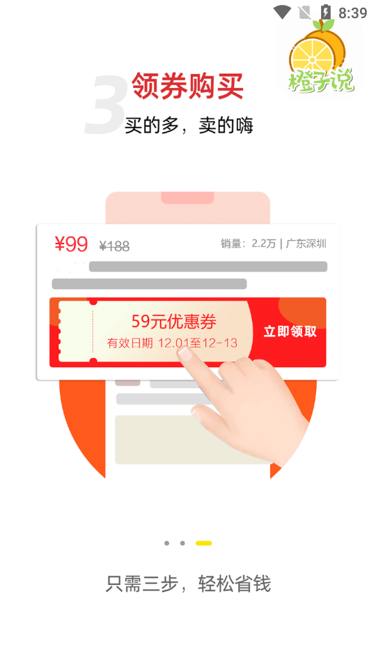 橙子说app v1.0.2
