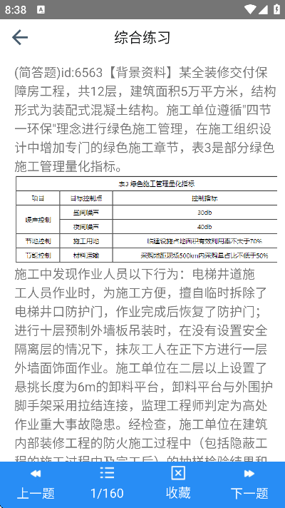 二级建造师宝典免费版 v4.0