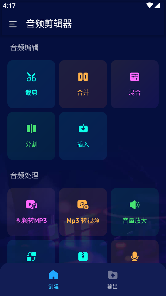 音频剪辑器app免费 v1.0