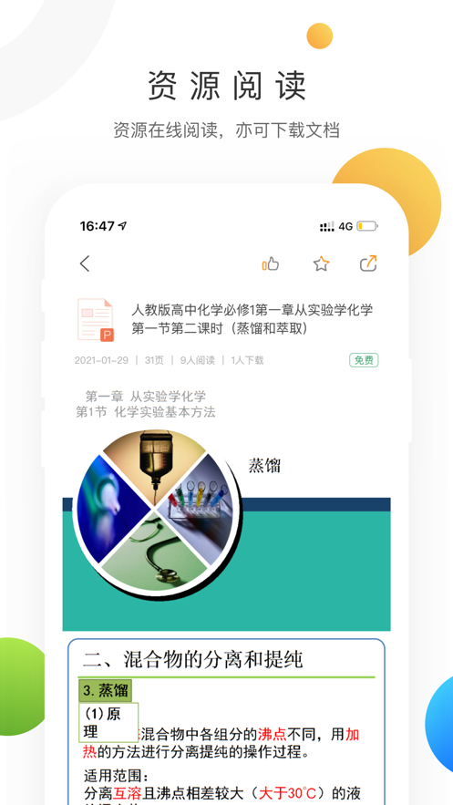 学科网app v3.2.0.1