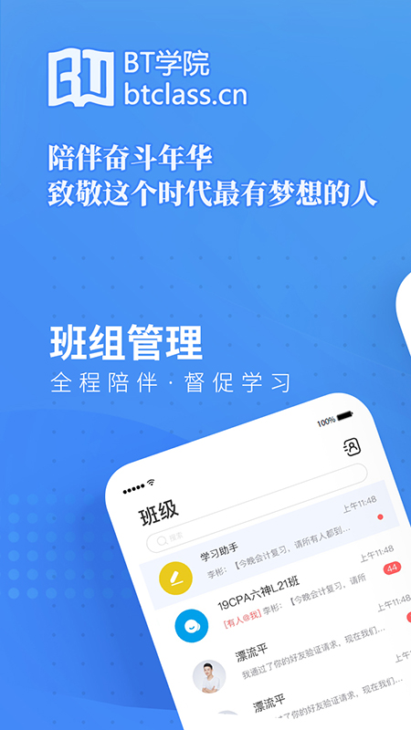 BT教育app v5.1.0