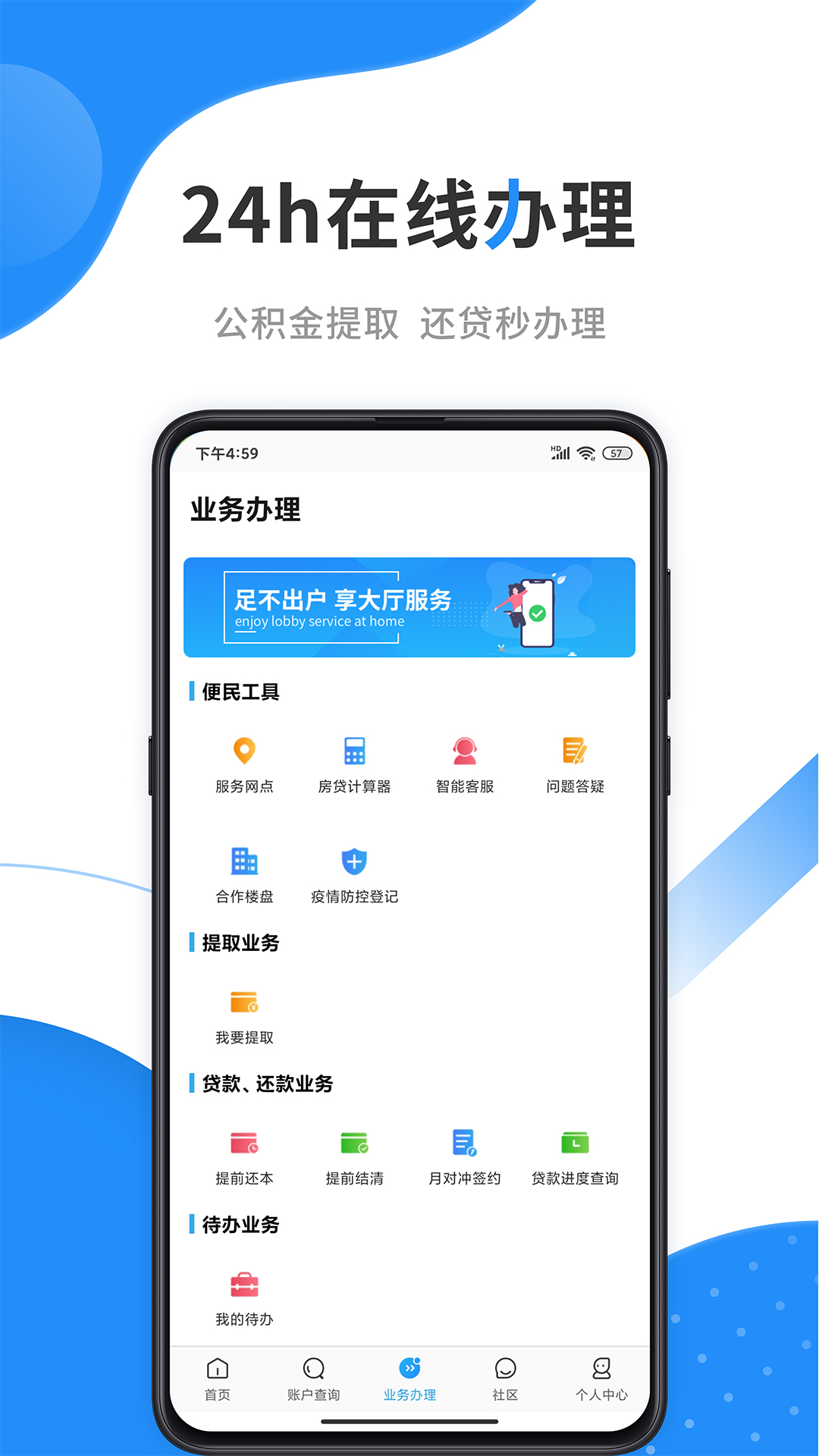 手机公积金app下载官方最新版本 v4.5.6