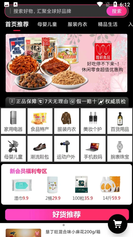 同拼新部落APP v1.0.0