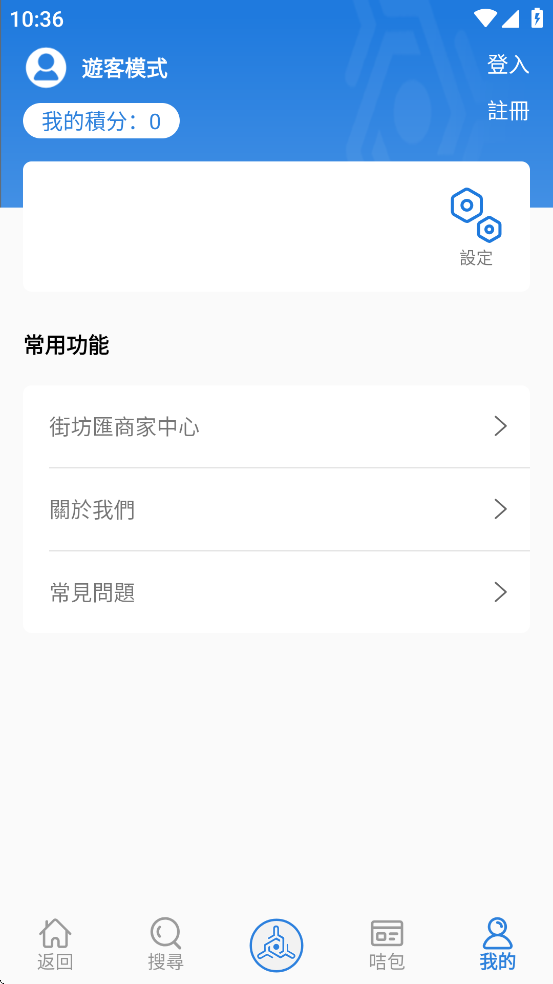 街坊通app官方下载 v3.2.0