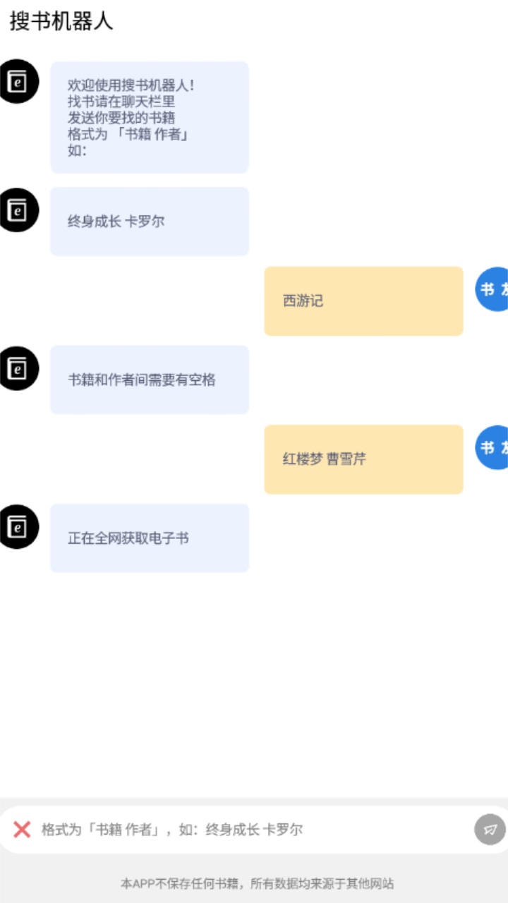 搜书机器人 1.0安卓版 v1.0