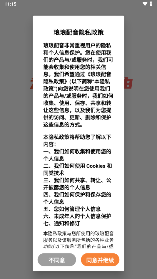 琅琅配音app安卓 v1.1.3