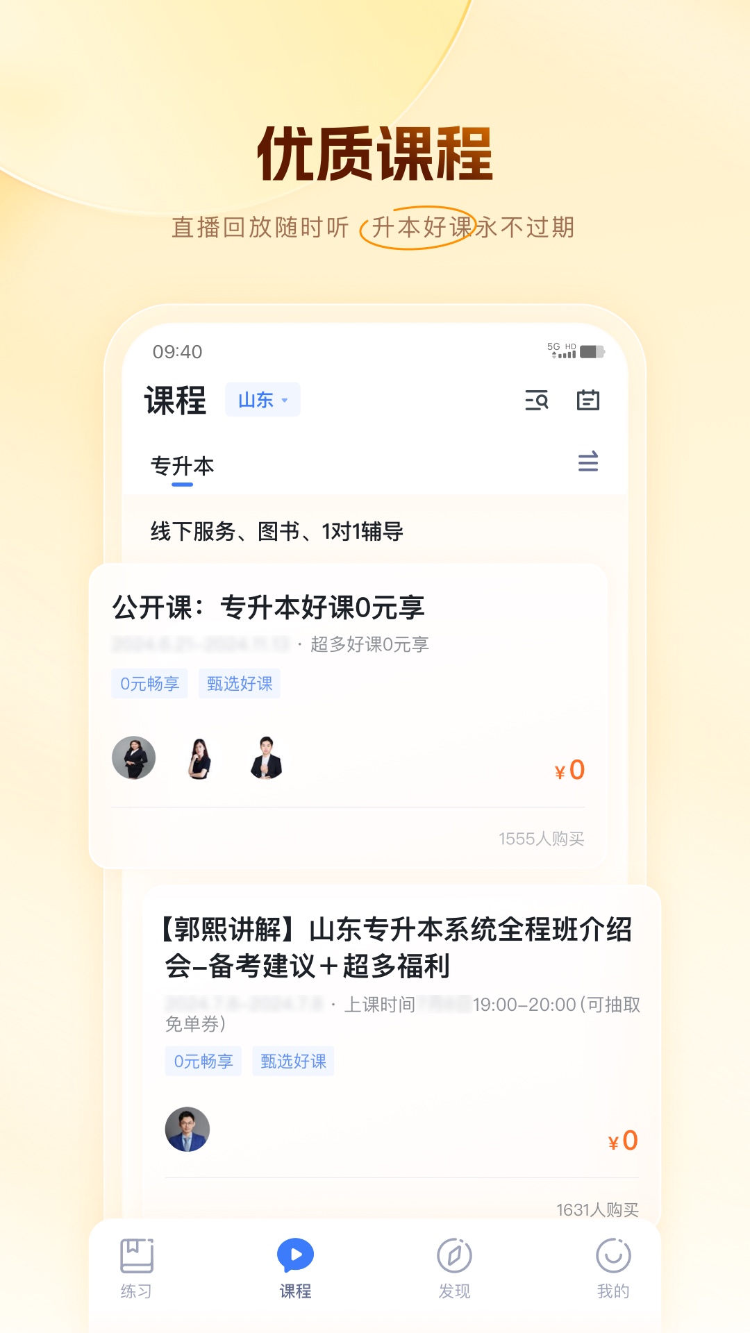 芝麻专升本APP v1.1.4