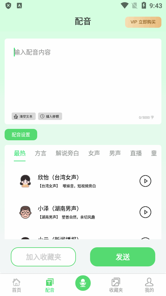 XA变声器app v4.5.7