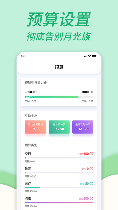 家庭记账本app v1.1.5