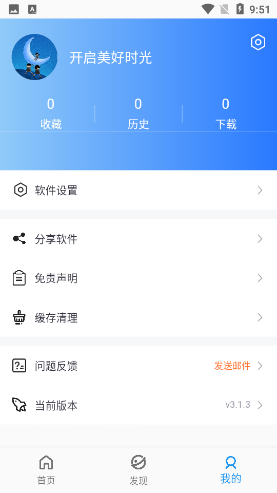 蓝月影视app v3.1.5