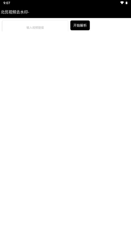 北优视频去水印软件免费 v1.0
