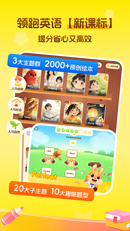 萌兔少儿英语app
