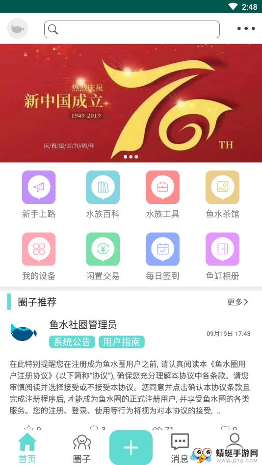 鱼水圈 1.0安卓版 v1.0