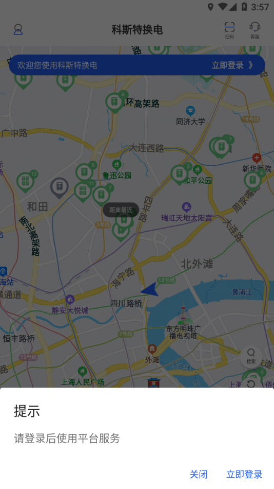 光宇科斯特换电app官方下载 v1.80.37