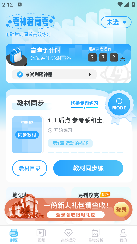 高中物理app v2.7.3