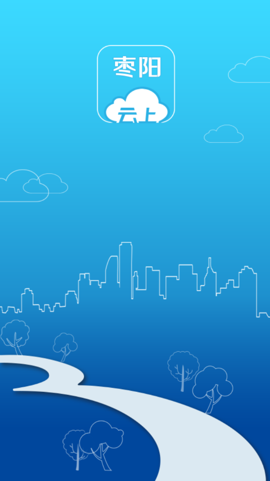 云上枣阳app下载 v1.1.1