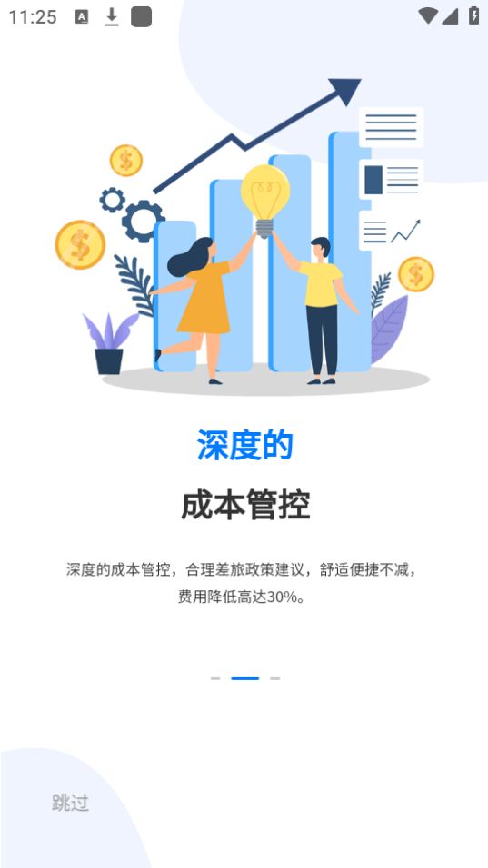美亚尚途商旅官方版 v4.3.88
