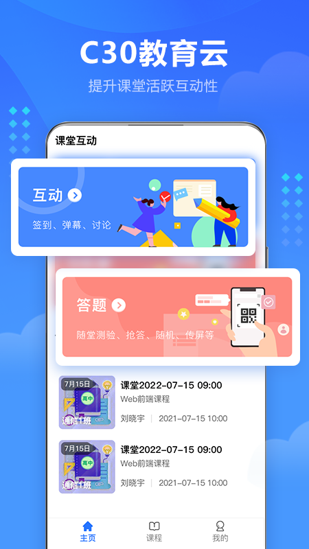 C30云课堂APP v1.3.4