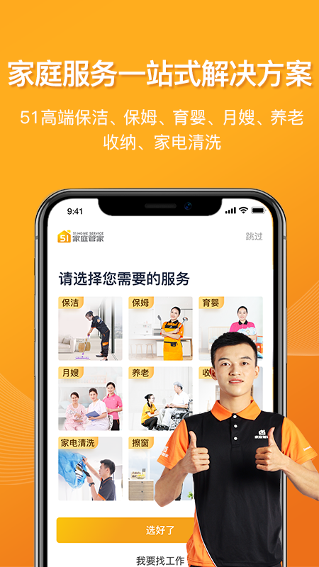 51家庭管家app v4.3.2