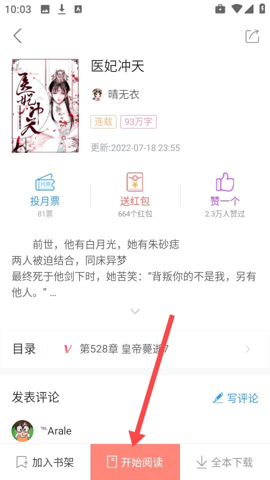 乐可小说正版 1.8.0手机版 v1.8.0