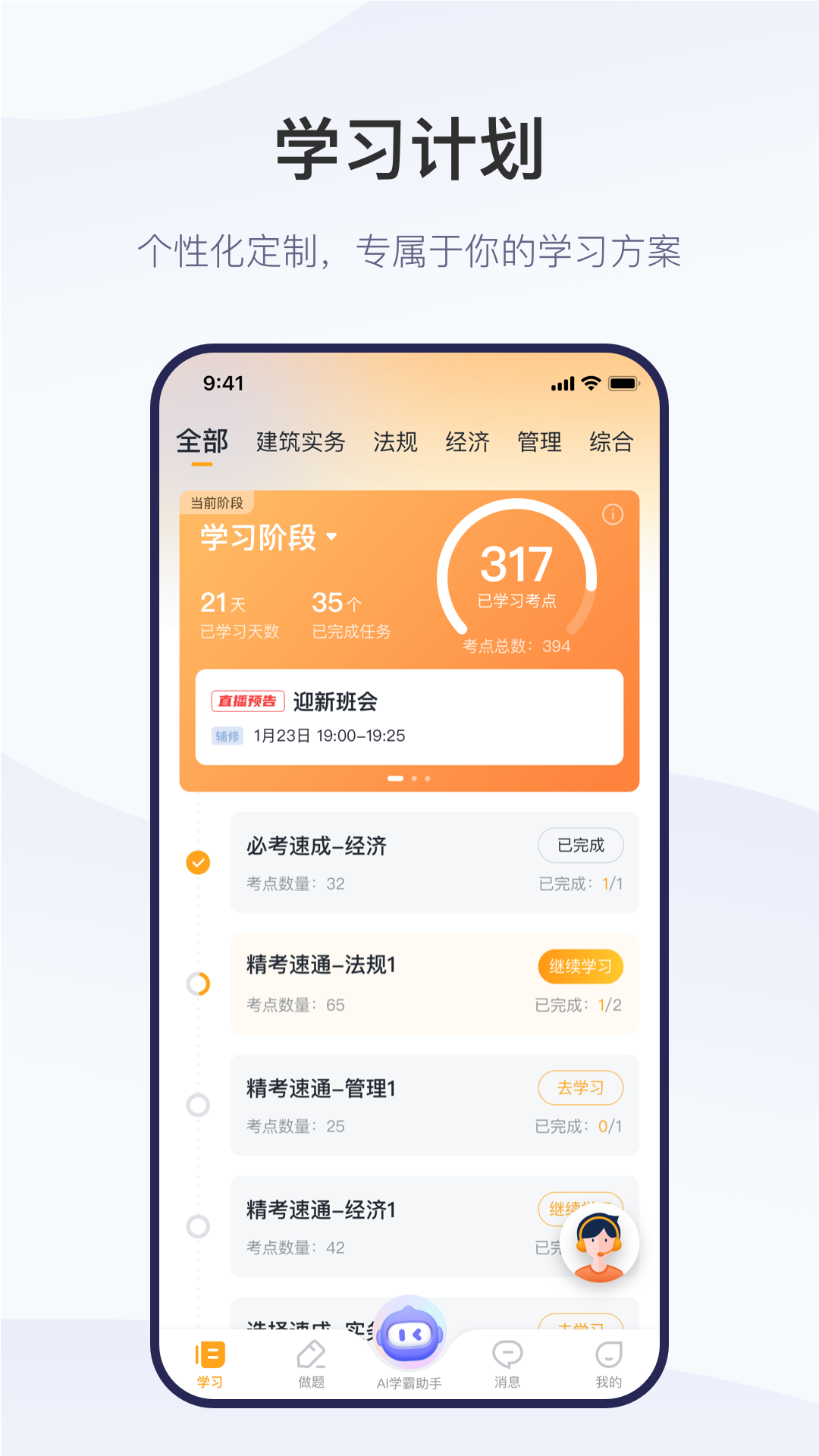 精进学堂app v3.12.17