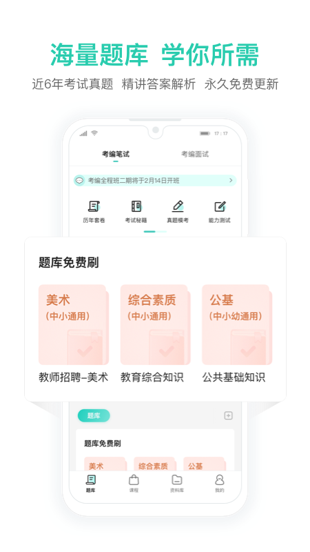 一起考教师教招版app v1.7