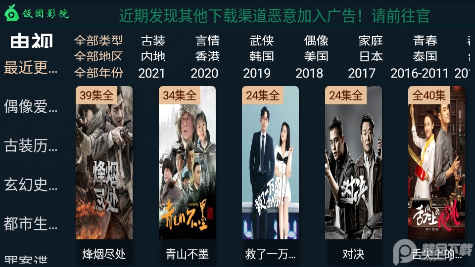 饭团影院app官方最新版 v1.31V