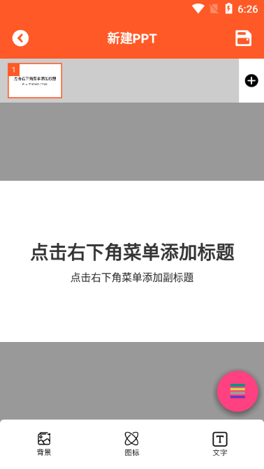 手机版PPT APP v1.2
