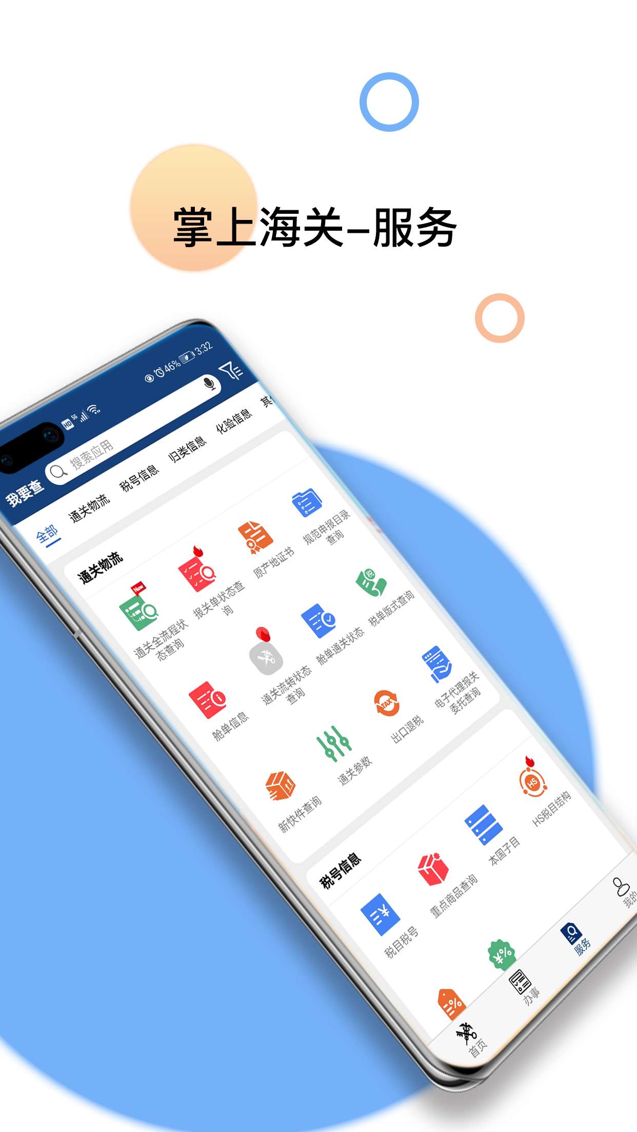 掌上海关app v4.1.0