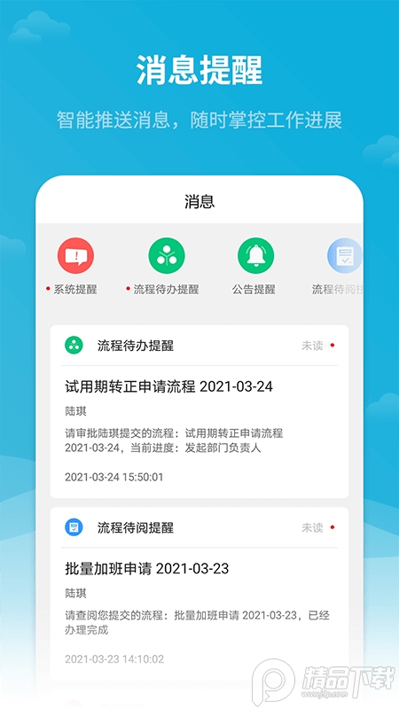 红海eHRAPP最新版 v2.8.0