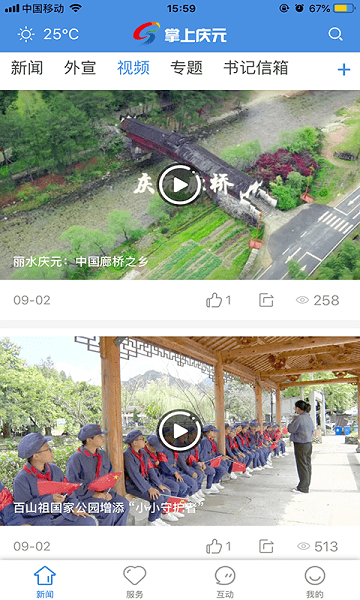 掌上庆元app下载官方 v1.5.5