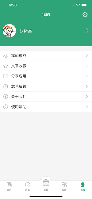 东南大学网上办事大厅(东大信息化) v2.2.8