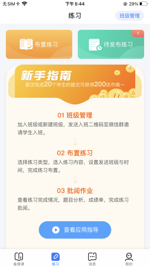 优学高手教师版app v3.1.001