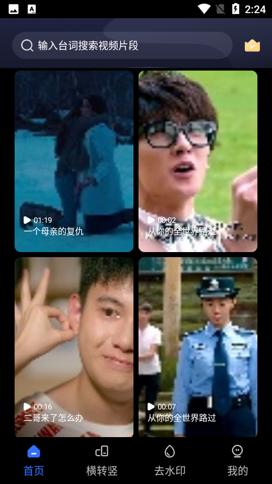 AI视频转换APP v1.2.8