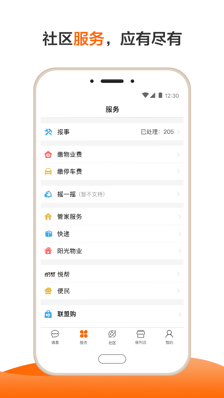 一应生活app v9.1.5