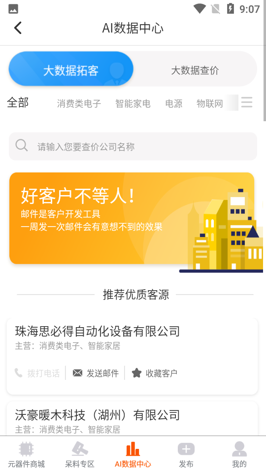 芯团APP v3.1.01