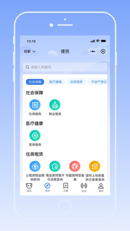 天府蓉易办app v1.4.8