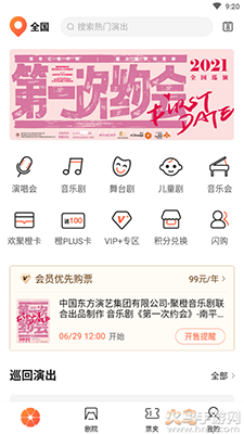 聚橙票务app最新版 v2.0.23