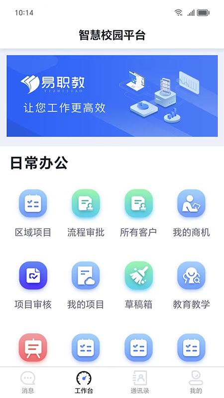 易职教app下载 v4.3.0