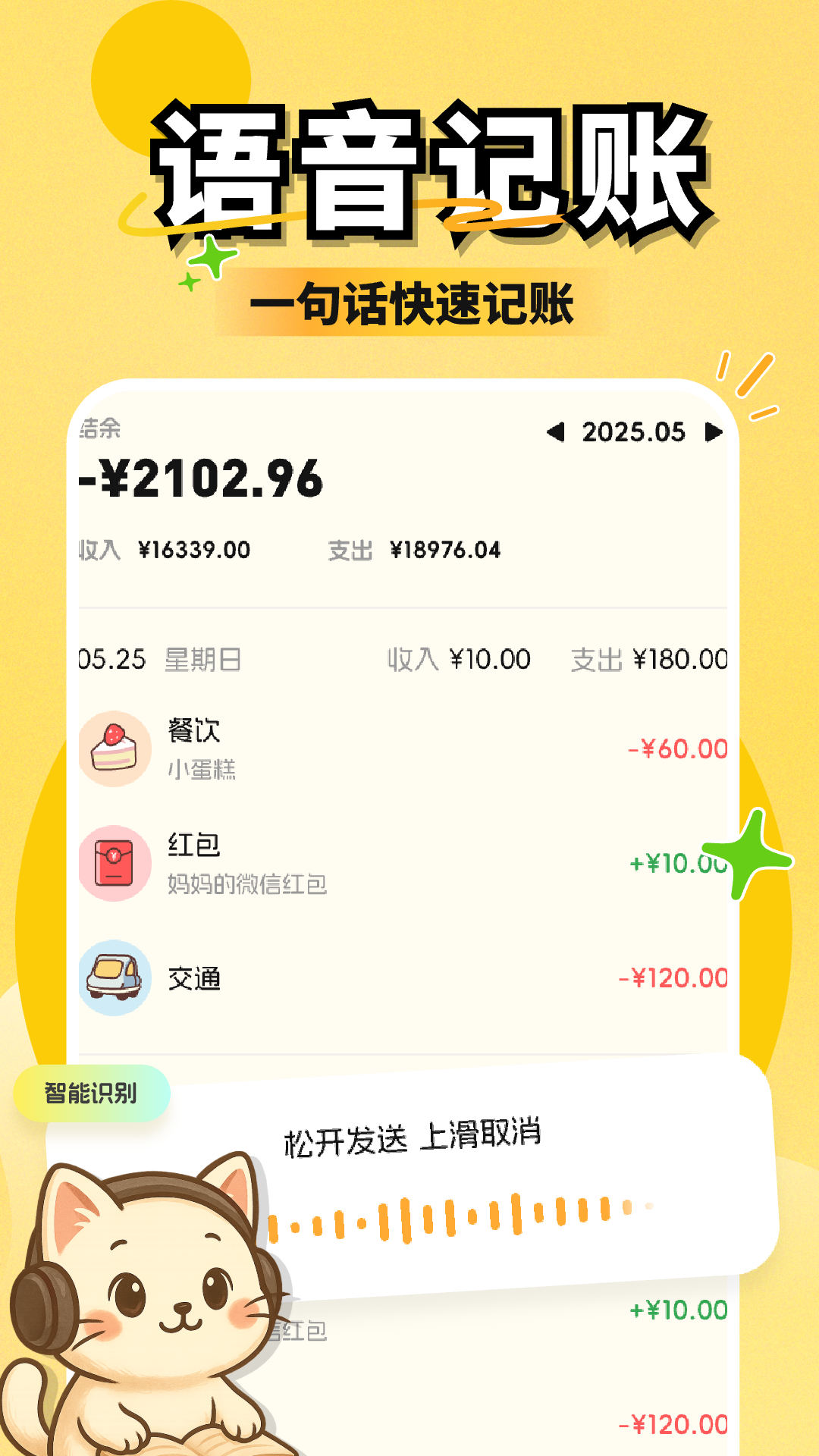 小白记账app v1.5.2