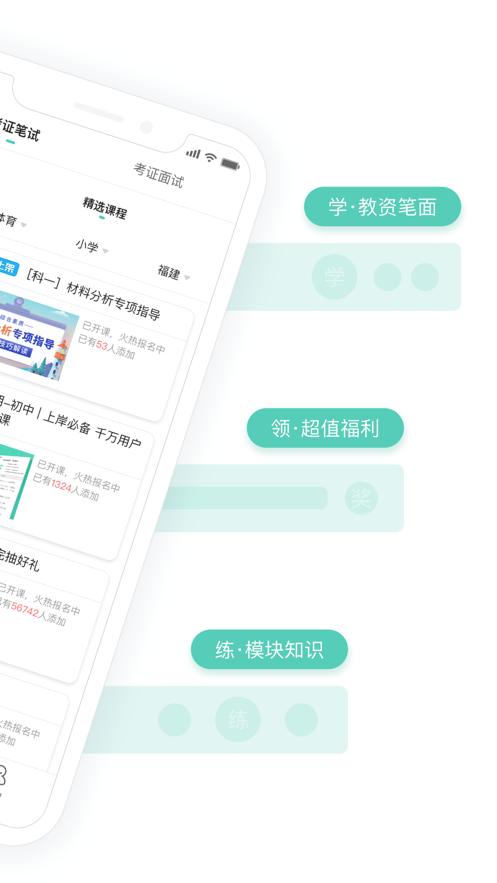 一起考教资app v1.7
