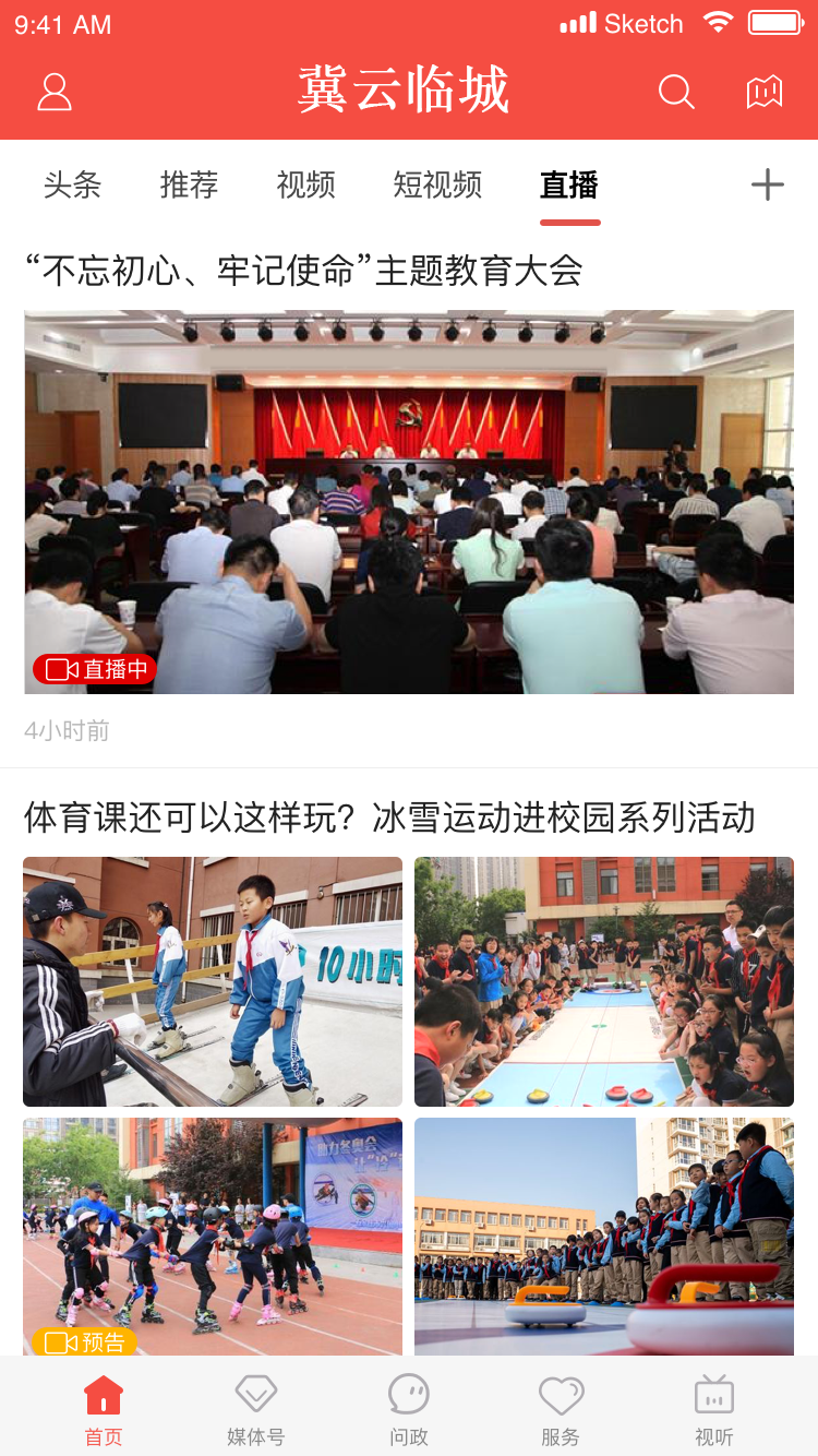 冀云临城APP v3.2.2