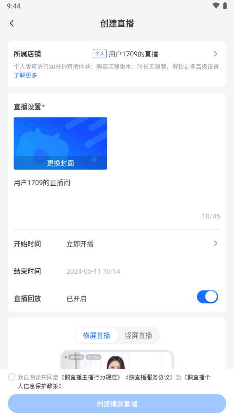 鹅直播app v1.9.1