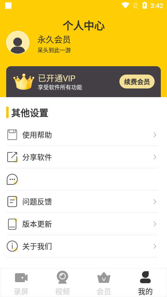 手机录屏宝app免费 v1.2.4