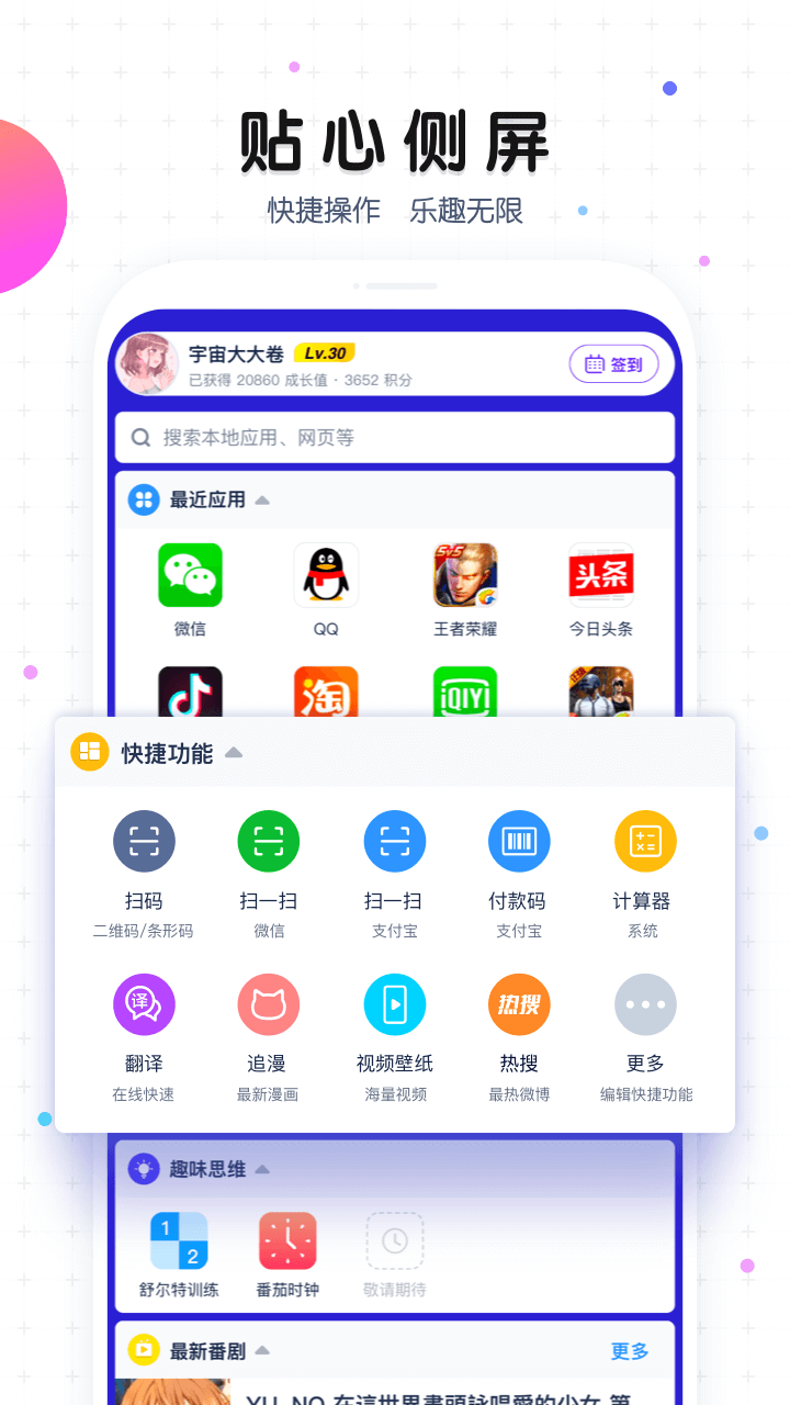 魔秀桌面软件 v7.2.2